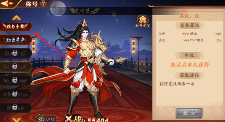 放开那三国3怎么改称号