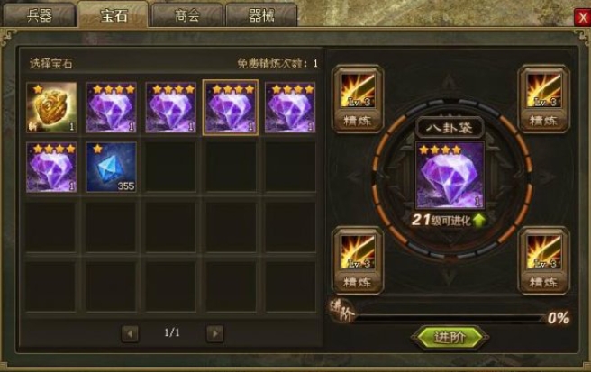 攻城掠地6个晶石怎么升级