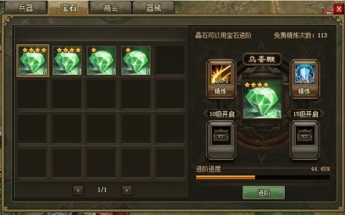攻城掠地6个晶石怎么升级