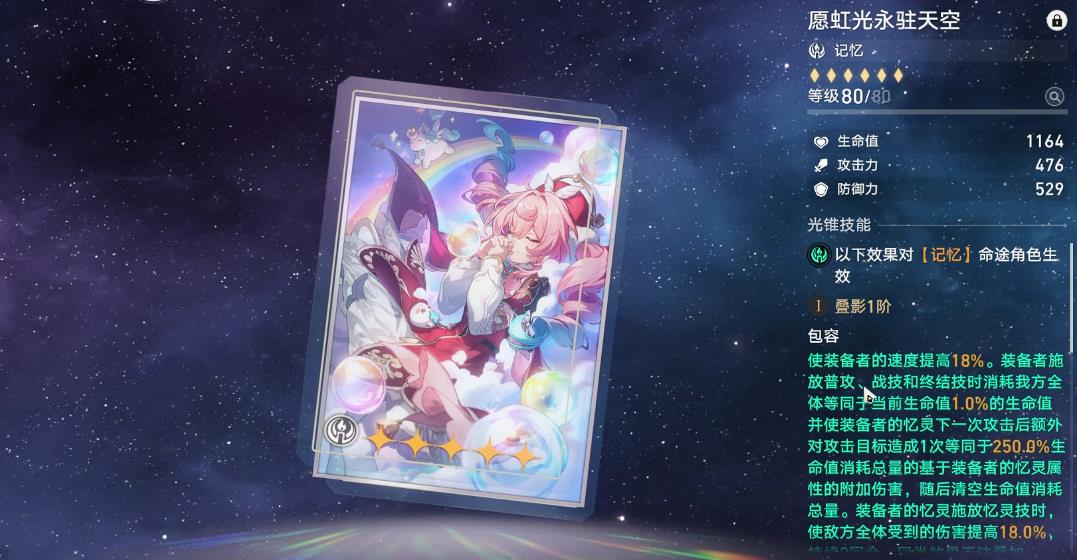 崩坏星穹铁道风堇光锥遗器怎么选