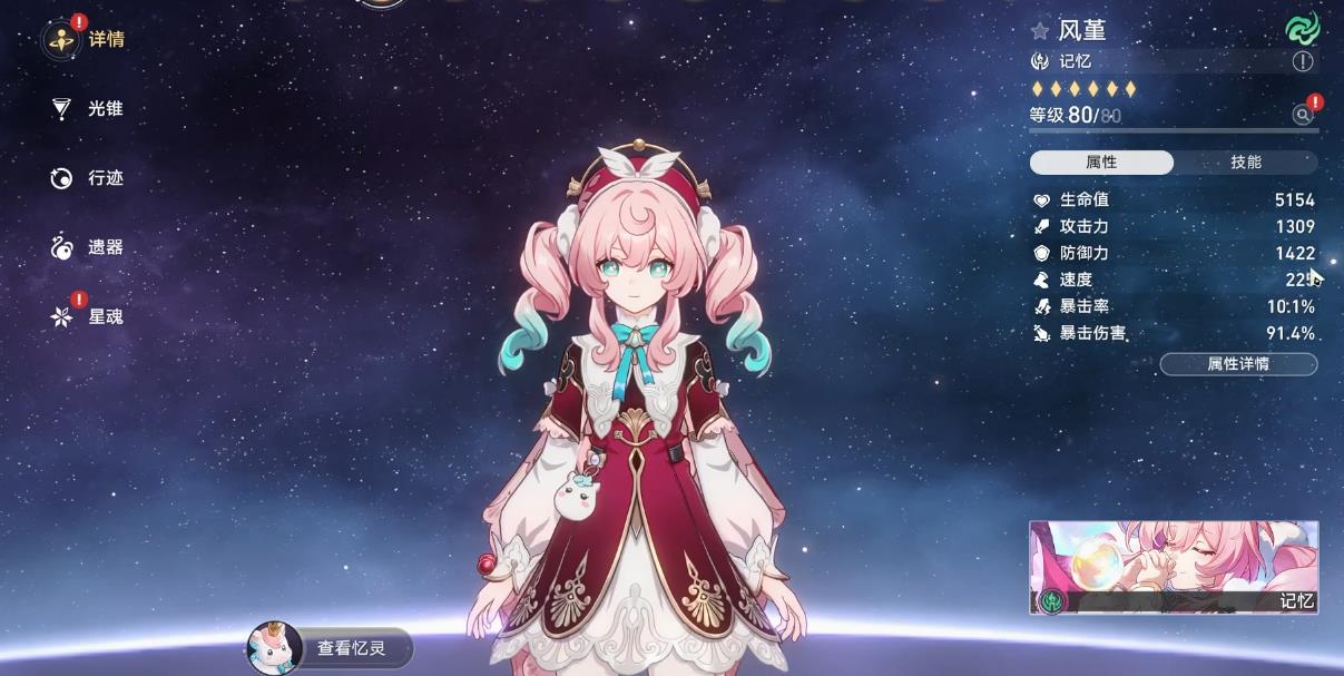 崩坏星穹铁道风堇光锥遗器怎么选