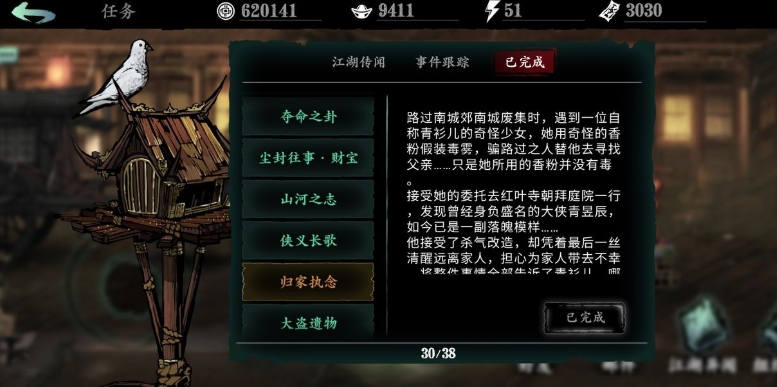 影之刃3深秋白雪怎么过
