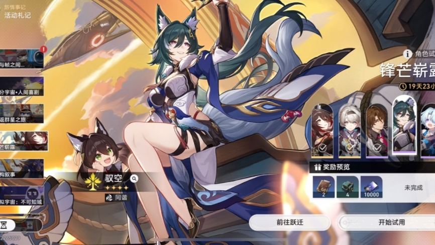 崩坏星穹铁道驭空全面怎么培养