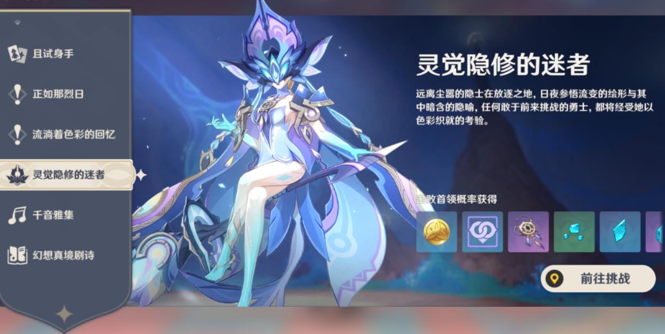 原神灵觉隐修的迷者怎么打