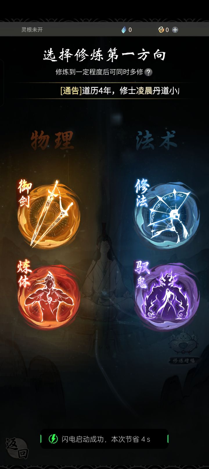 一念逍遥攻击属性怎么提升