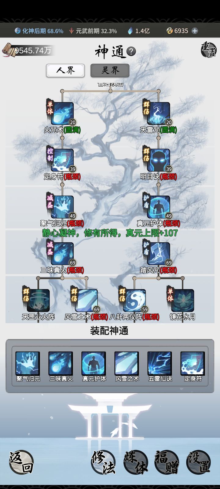 一念逍遥法修怎么加法攻