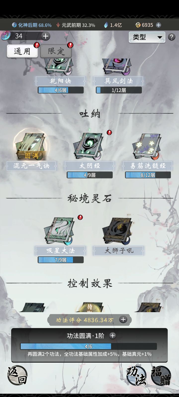 一念逍遥法修怎么加法攻
