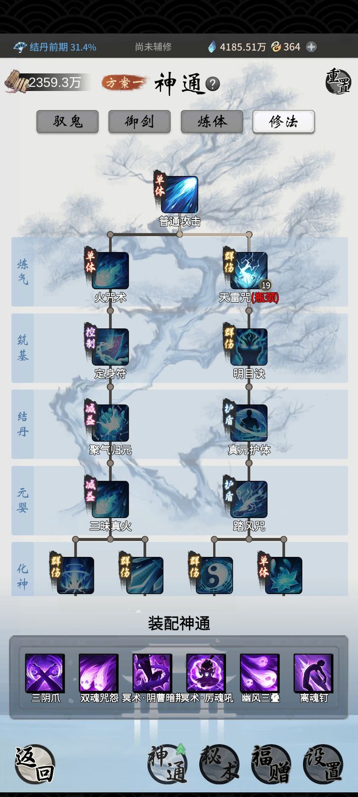 一念逍遥法修技能怎么排
