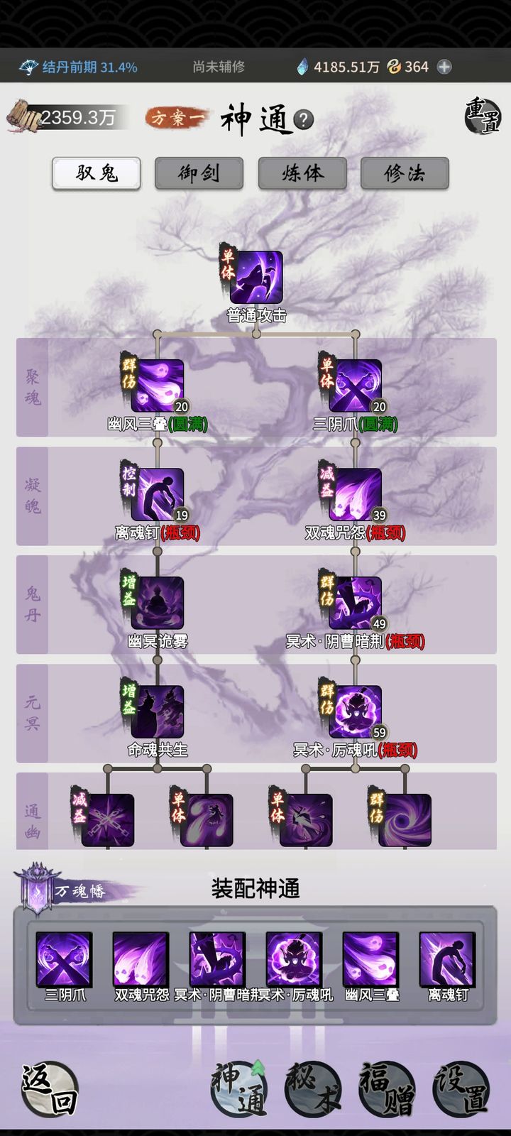 一念逍遥法修技能怎么排