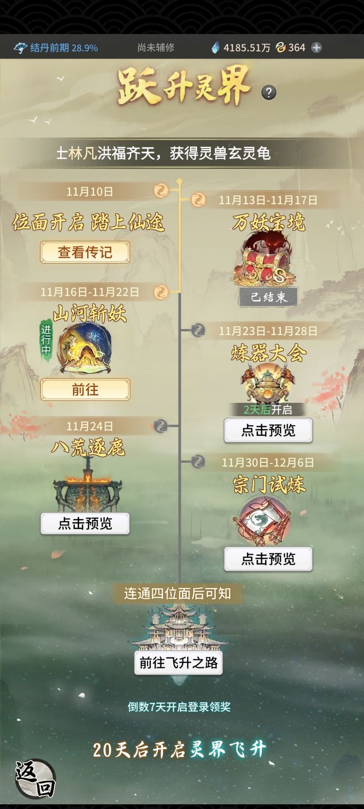 一念逍遥法修技能怎么排