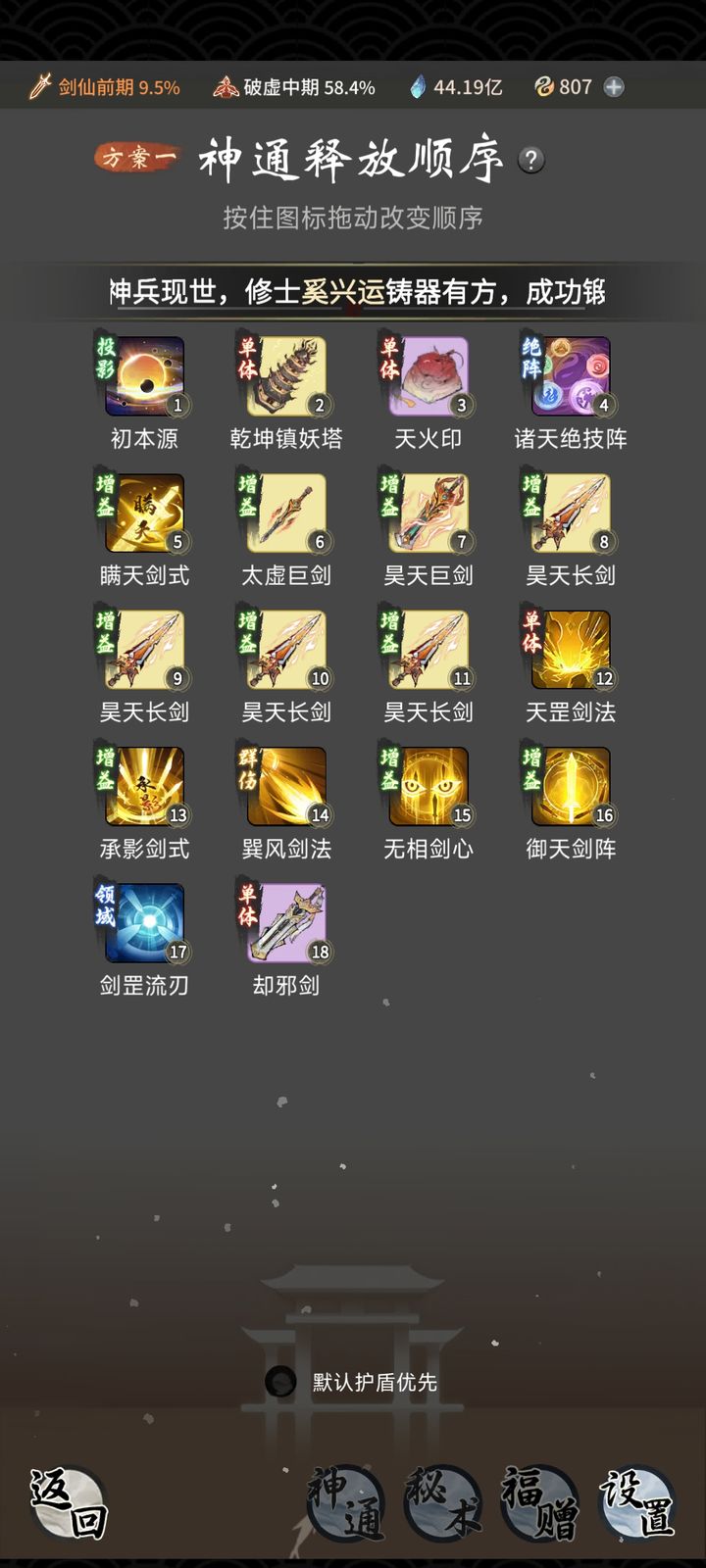 一念逍遥法修神通怎么搭配