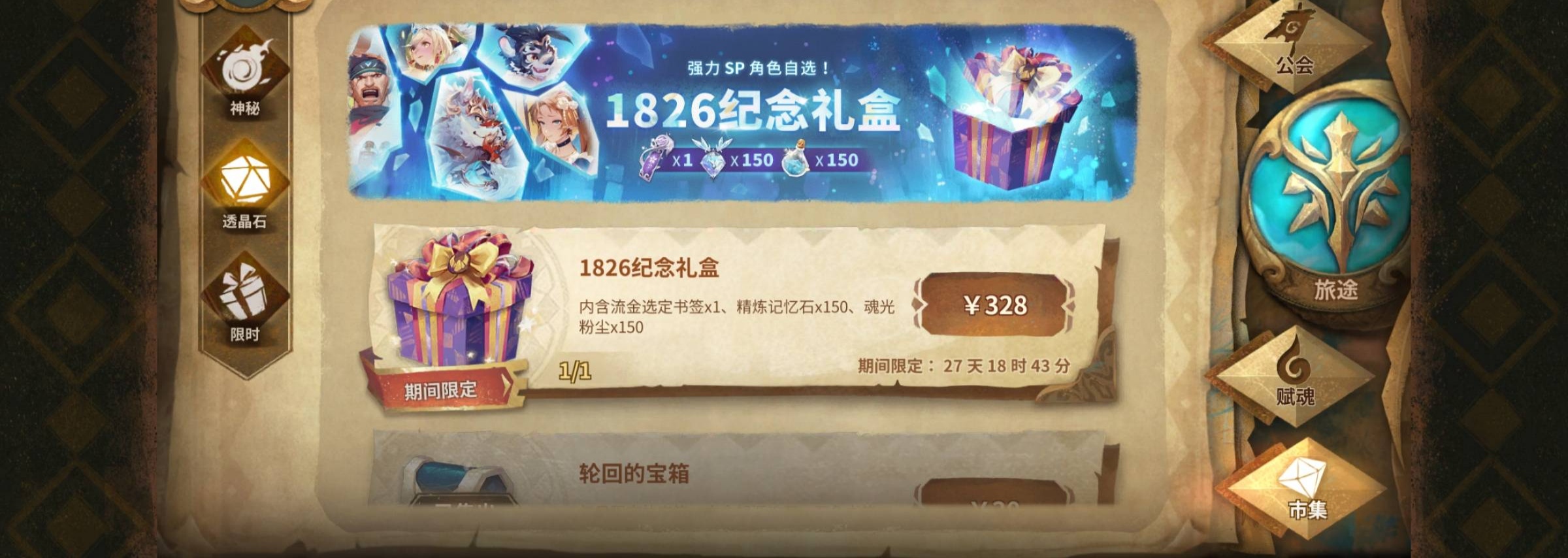 万象物语探索宝箱怎么开
