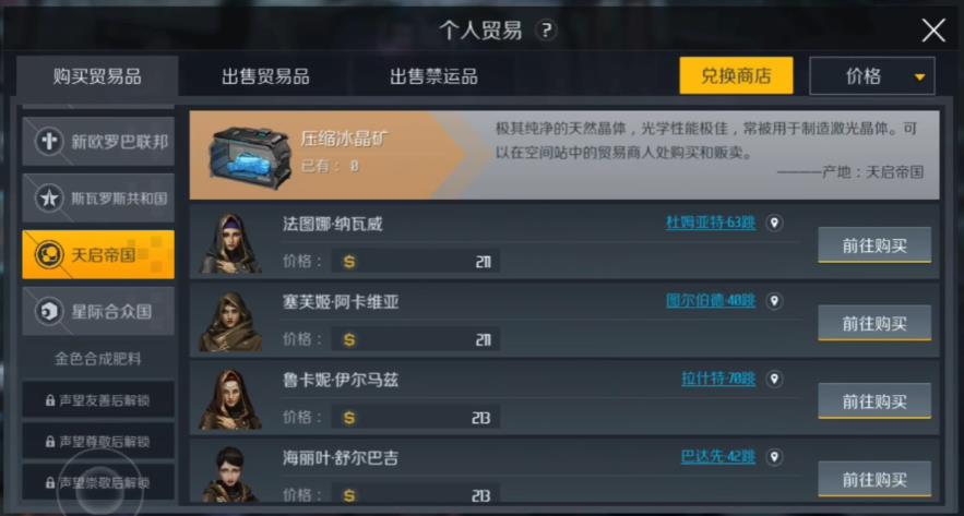 第二银河怎么进行交易