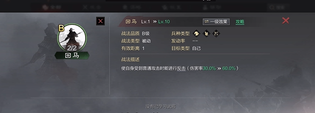 率土之滨怎么替换临时战法