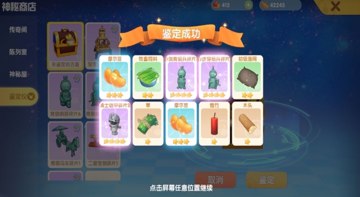 摩尔庄园撒渔网怎么获得