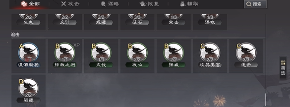 率土之滨手游武将怎么拆解战法