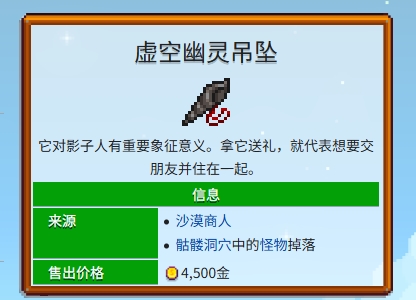 星露谷物语小黑任务怎么触发