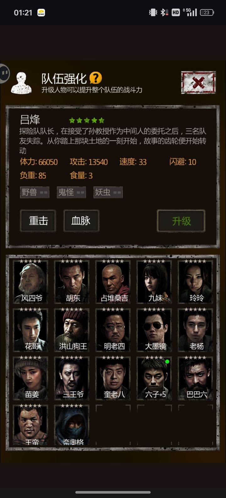 长生劫人物怎么升5星