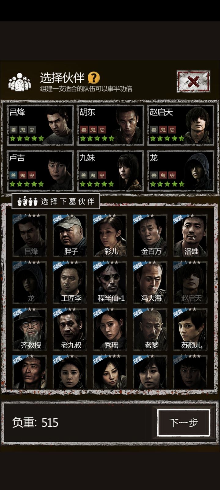 长生劫人物怎么升5星