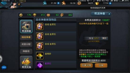 乱斗西游帮派活跃度怎么打