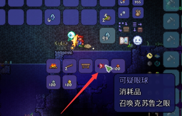 泰拉瑞亚大眼睛怎么召唤
