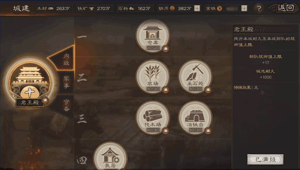 三国志战略版木料石料怎么来得快