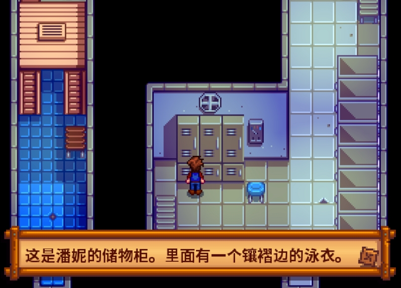 星露谷物语洗浴怎么解锁