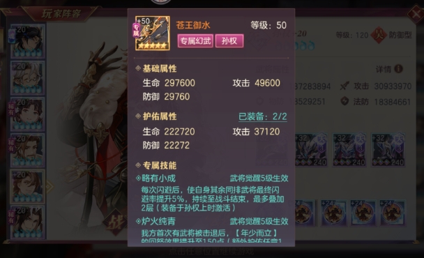 三国志幻想大陆孙权怎么闪避