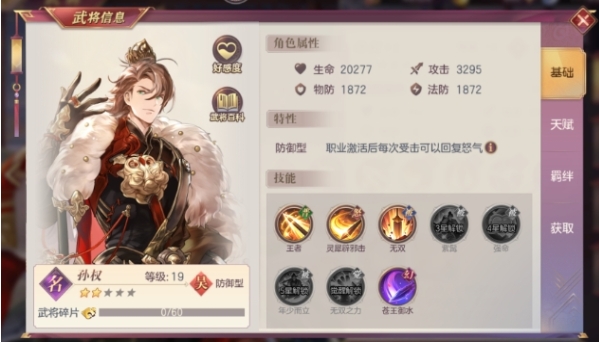 三国志幻想大陆孙权怎么闪避