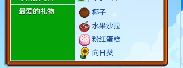 星露谷物语海莉八心怎么触发