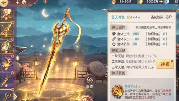 三国志幻想大陆神兵怎么进阶