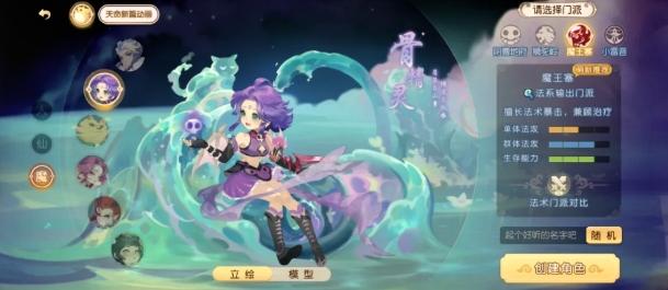 梦幻西游魔王用什么套装
