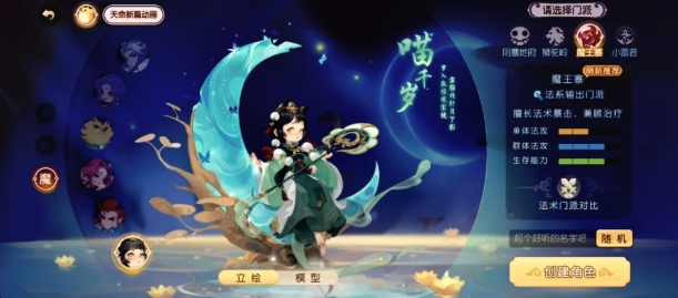 梦幻西游魔王用什么套装
