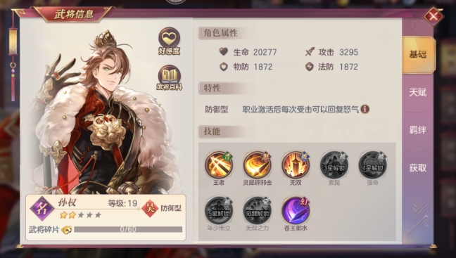 三国志幻想大陆孙权如何搭配阵容