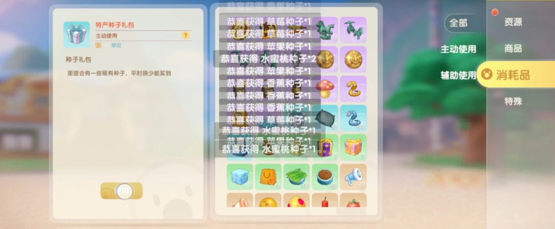 摩尔庄园水蜜桃葡萄怎么获得