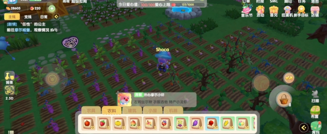 摩尔庄园水蜜桃葡萄怎么获得