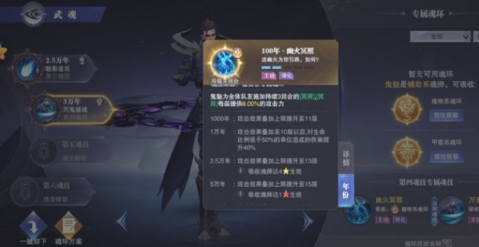 斗罗大陆手游鬼魅怎么加神念
