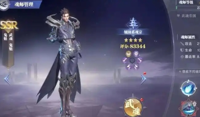 斗罗大陆手游鬼魅怎么加神念