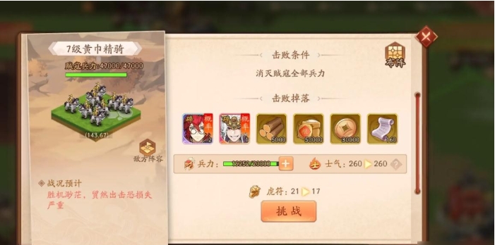 少年三国志2第75章怎么过