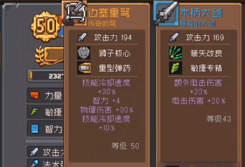 元气骑士装备的四种属性怎么获得