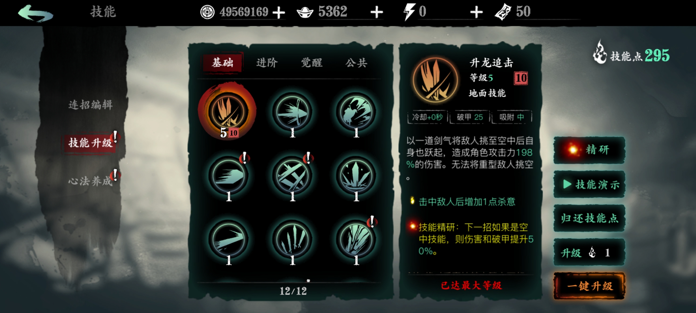 影之刃3轻羽应该怎么精研