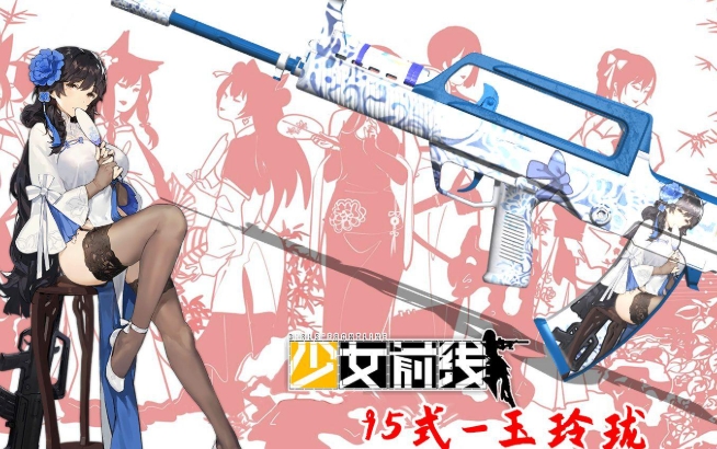 少女前线95式玉玲珑怎么获得
