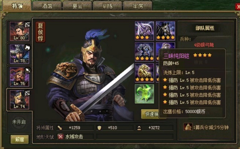 攻城掠地53夏侯渊怎么过