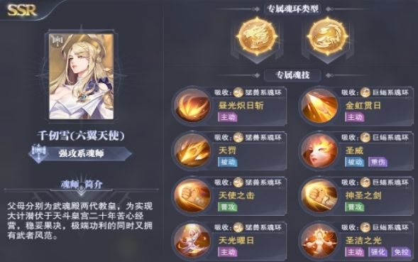 斗罗大陆天使之剑怎么打