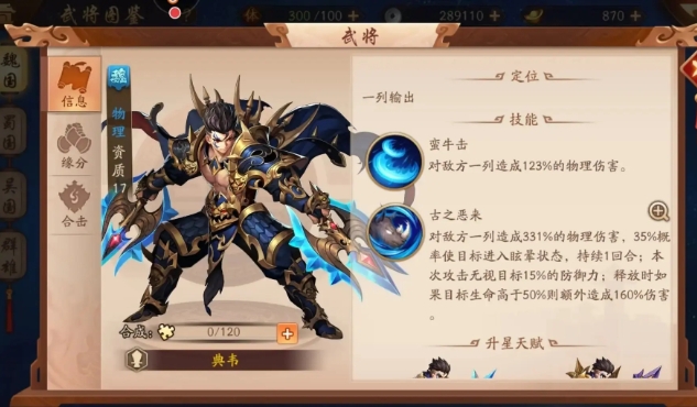 少年三国志2典韦碎片怎么获得