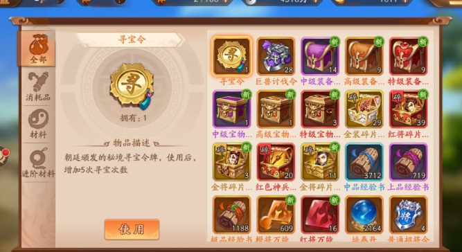 少年三国志2里怎么寻宝