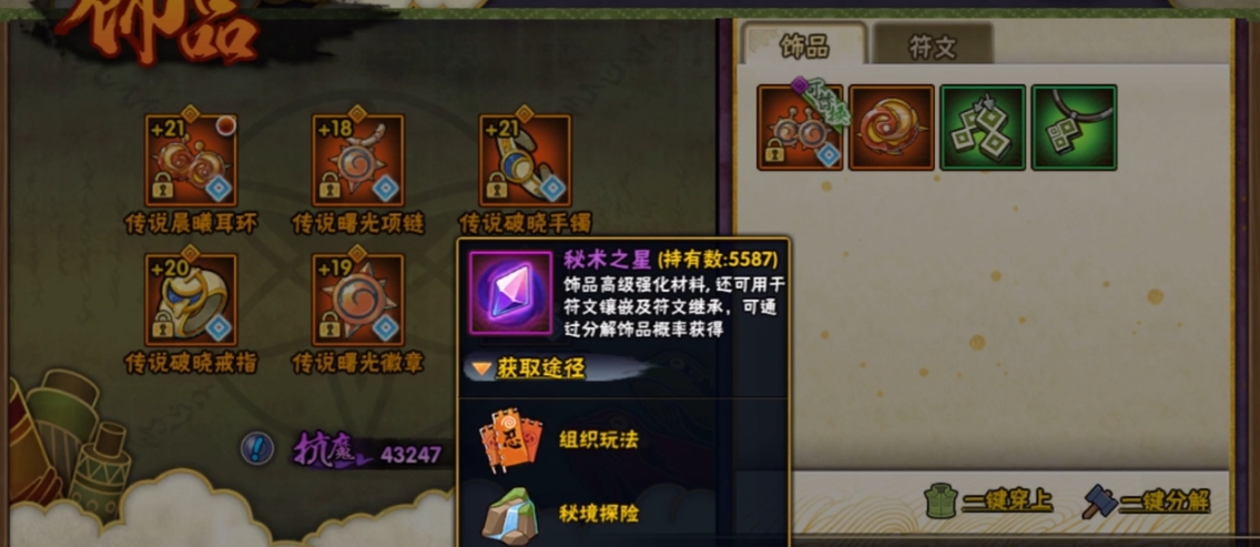 火影忍者手游秘术之星怎么快速获得
