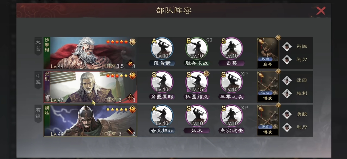 率土之滨甲鱼爆头队怎么配