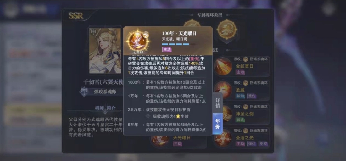 斗罗大陆魂师对决六翼天使怎么解
