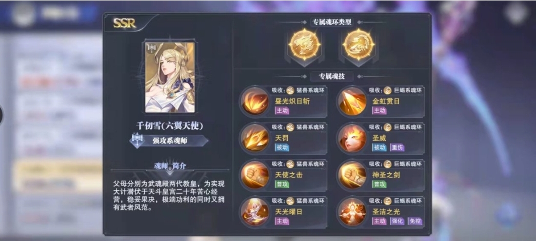 斗罗大陆魂师对决六翼天使怎么解